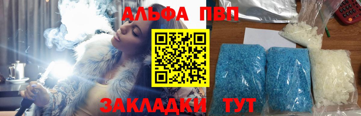 А ПВП СК  Альфа ПВП Crystall  Рубцовск  APVP  Вход с VPN  Альфа ПВП крисы CK 