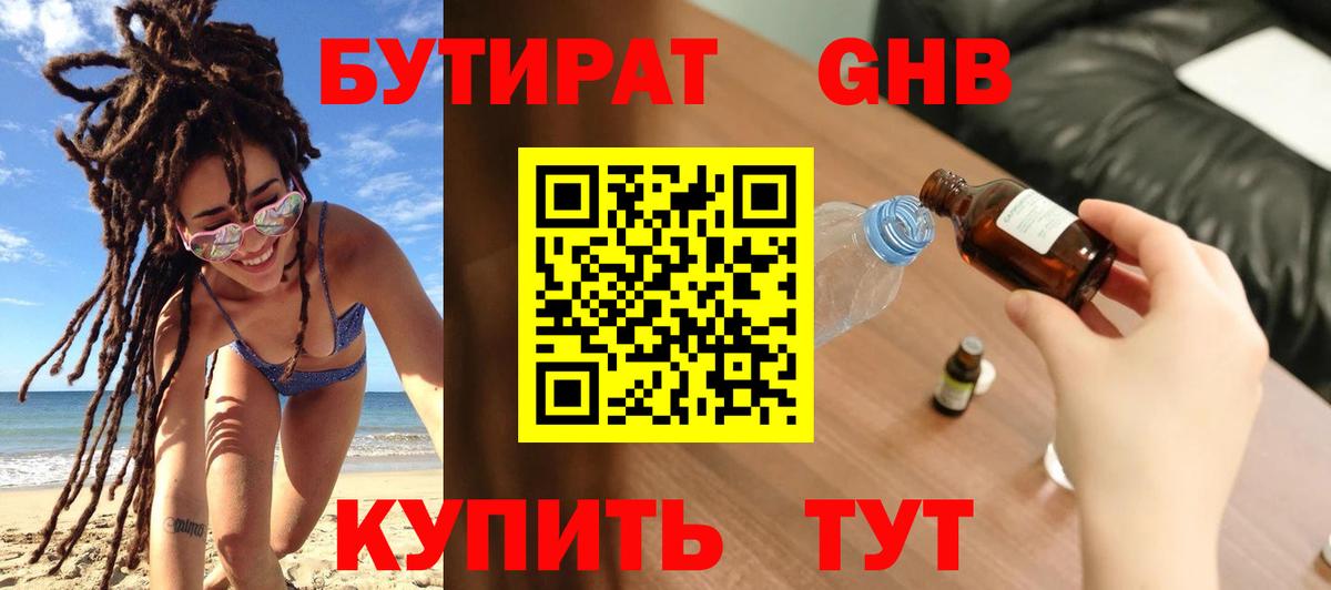 Рубцовск  Бутират бутик  Вход с VPN 