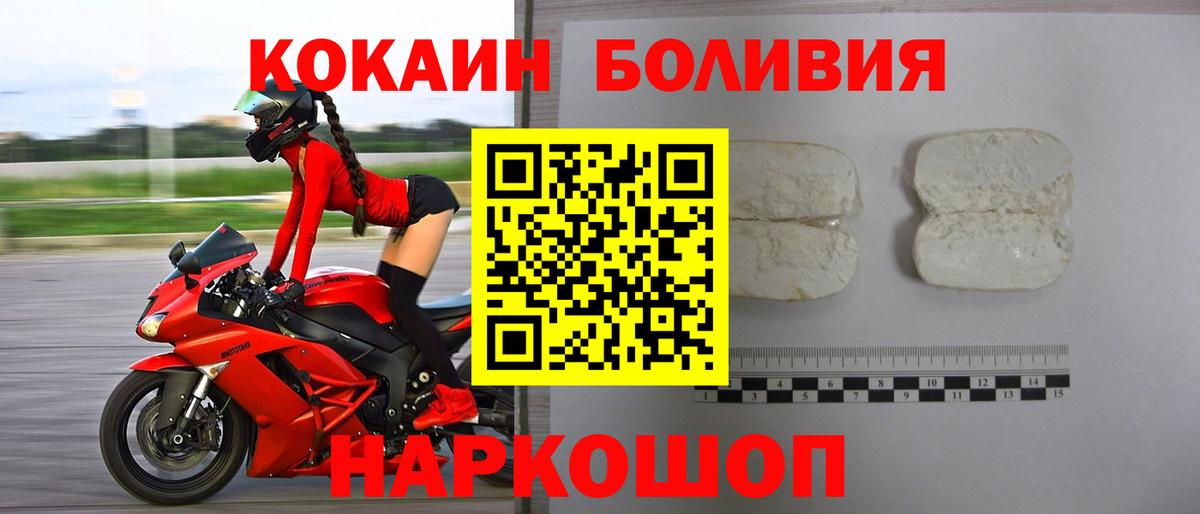 Кокаин Боливия  COCAIN 98%  Вход с VPN  Рубцовск 