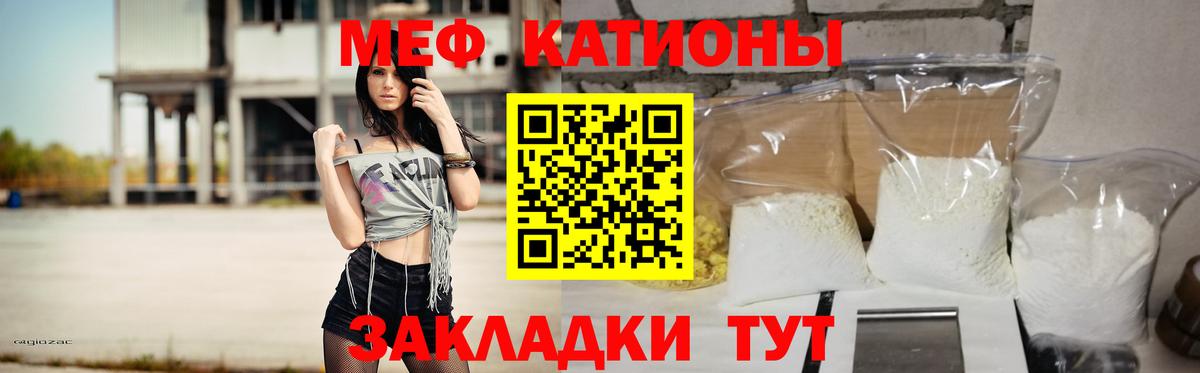МЕФ кристаллы Рубцовск