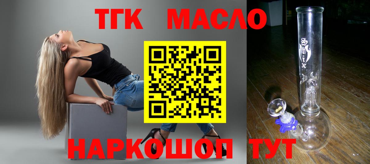 Рубцовск  Дистиллят ТГК вейп  Дистиллят ТГК гашишное масло  где можно купить   Вход с VPN 
